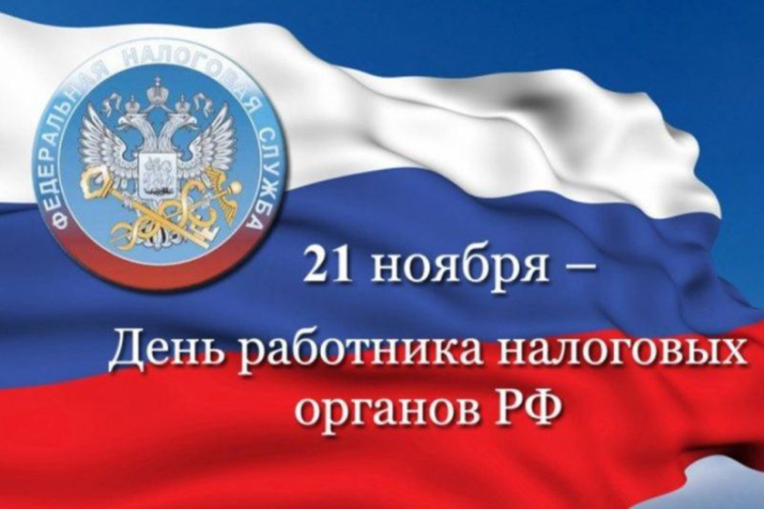 Поздравления Ветерану Налоговой Поздравления Ветерану Налоговой