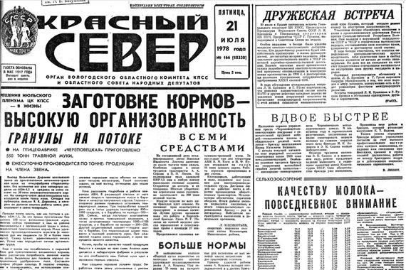 «Красный Север»: приметы эпохи