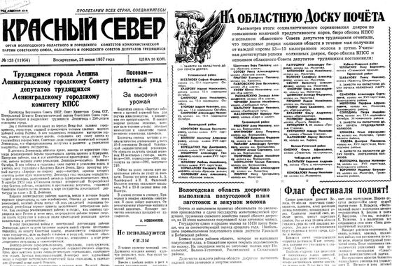 «Красный Север»: приметы эпохи