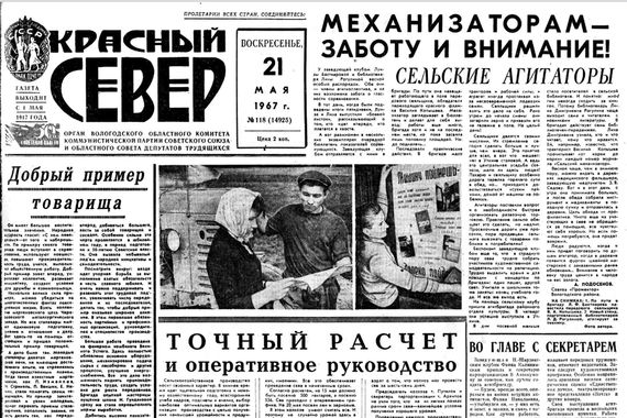 «Красный Север»: приметы эпохи