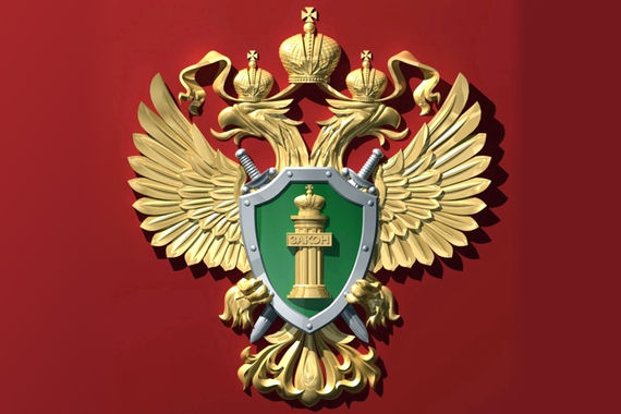 12 января - День работника прокуратуры РФ 