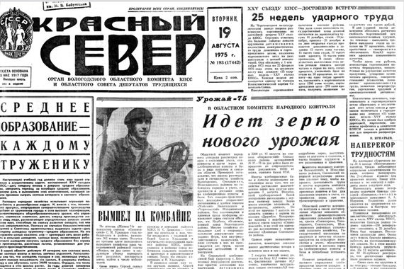 «Красный Север»: приметы эпохи