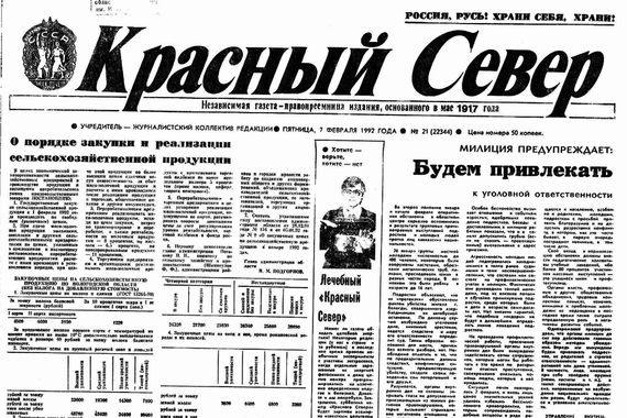 «Красный Север»: приметы эпохи