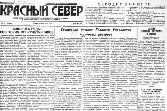 «Красный Север»: приметы эпохи
