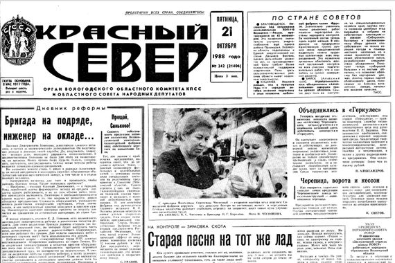 «Красный Север»: приметы эпохи