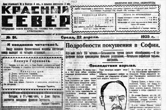 «Красный Север»: приметы эпохи