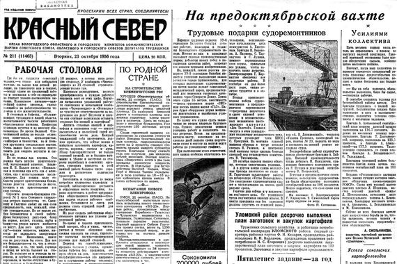 «Красный Север»: приметы эпохи