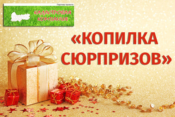 Новый призовой конкурс -  для самых оригинальных