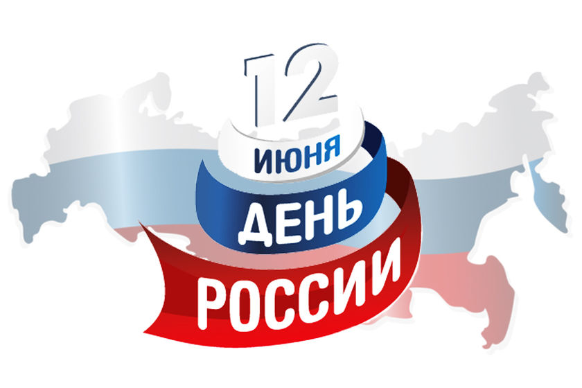 statics/upload/iblock/3fa/день россии.jpg