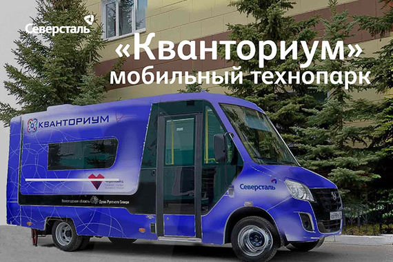 Районы области объедет мобильный Кванториум