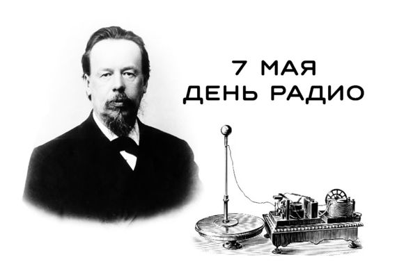 День радио