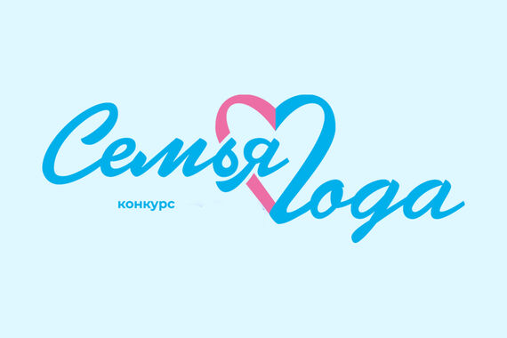 Шесть семей Вологодской области представят регион на всероссийском конкурсе