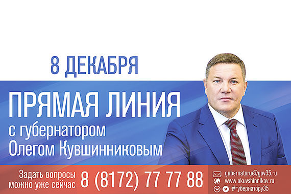 Олег Кувшинников подведет итоги года в прямом эфире