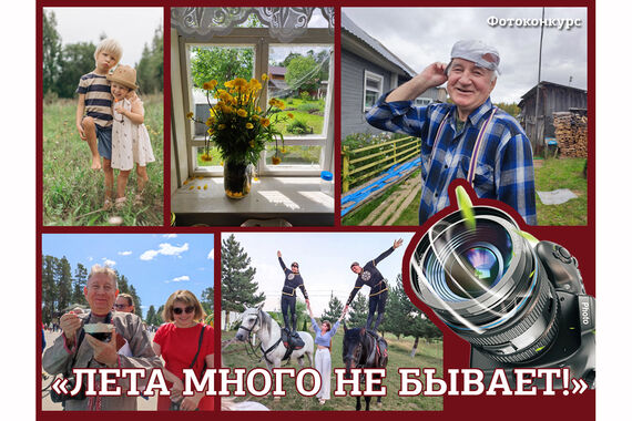 Лета много не бывает!
