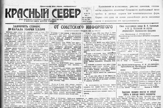 О чем писал «Красный Север» в годы Великой Отечественной войны