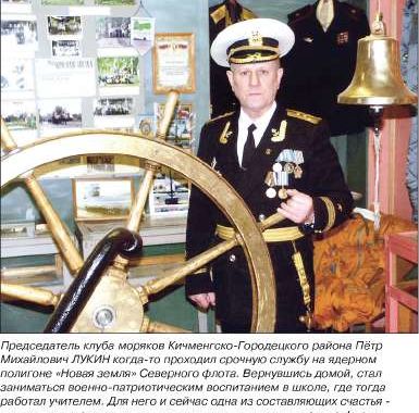 Моряки-кичменжане чтут традиции крейсера «Варяг» и Андреевского стяга
