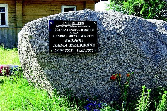 Библиотекари и школьники почтили память космонавта Беляева