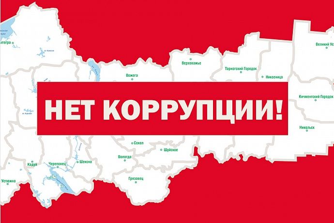 statics/upload/iblock/8be/коррупция1-18.jpg