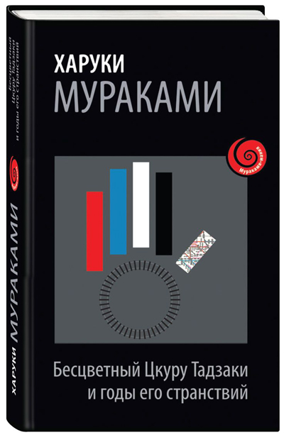 Мураками.jpg